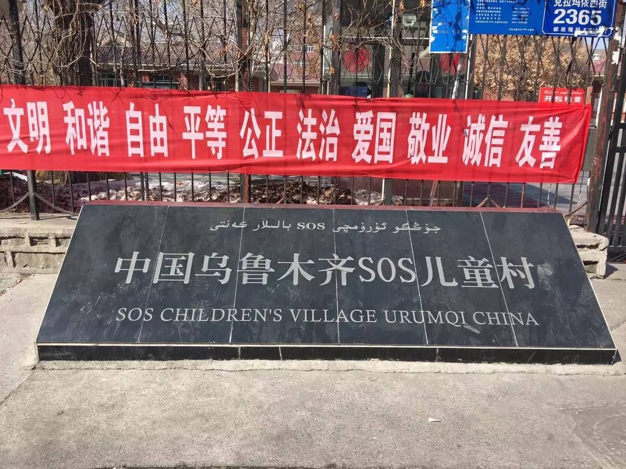 当乌鲁木齐sos儿童村遇见最美的蔷薇